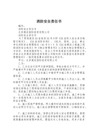 消防安全责任书