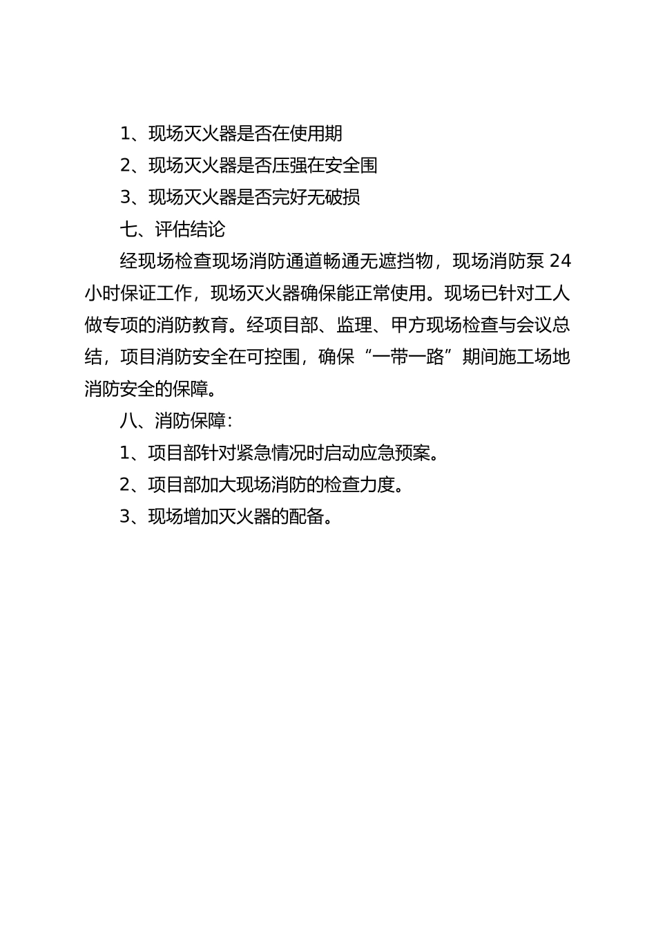 消防安全评估方案报告_第3页
