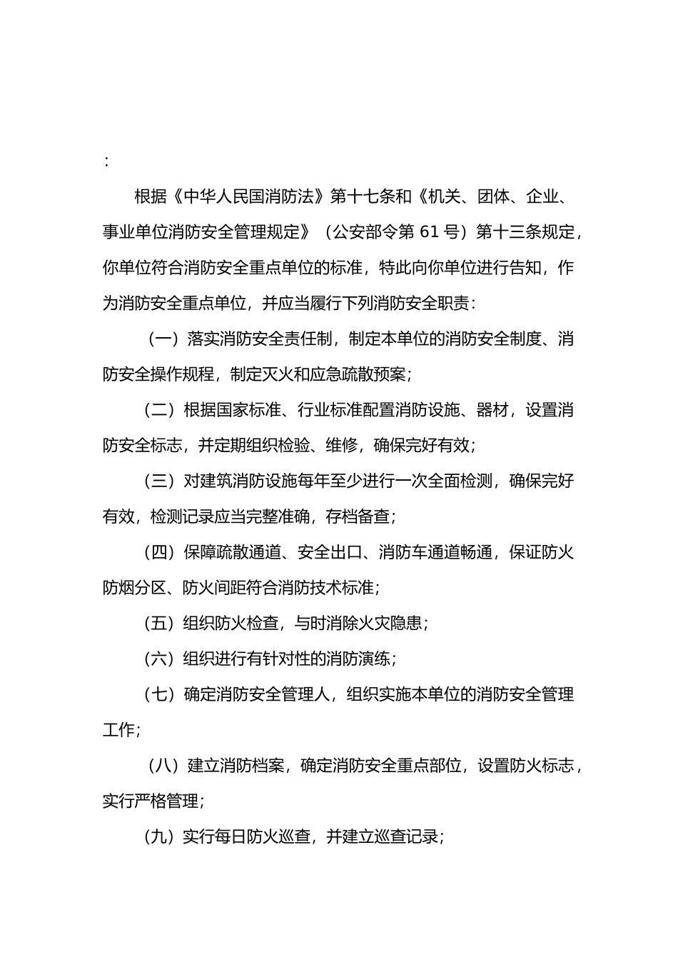 消防安全重点单位告知书_第3页