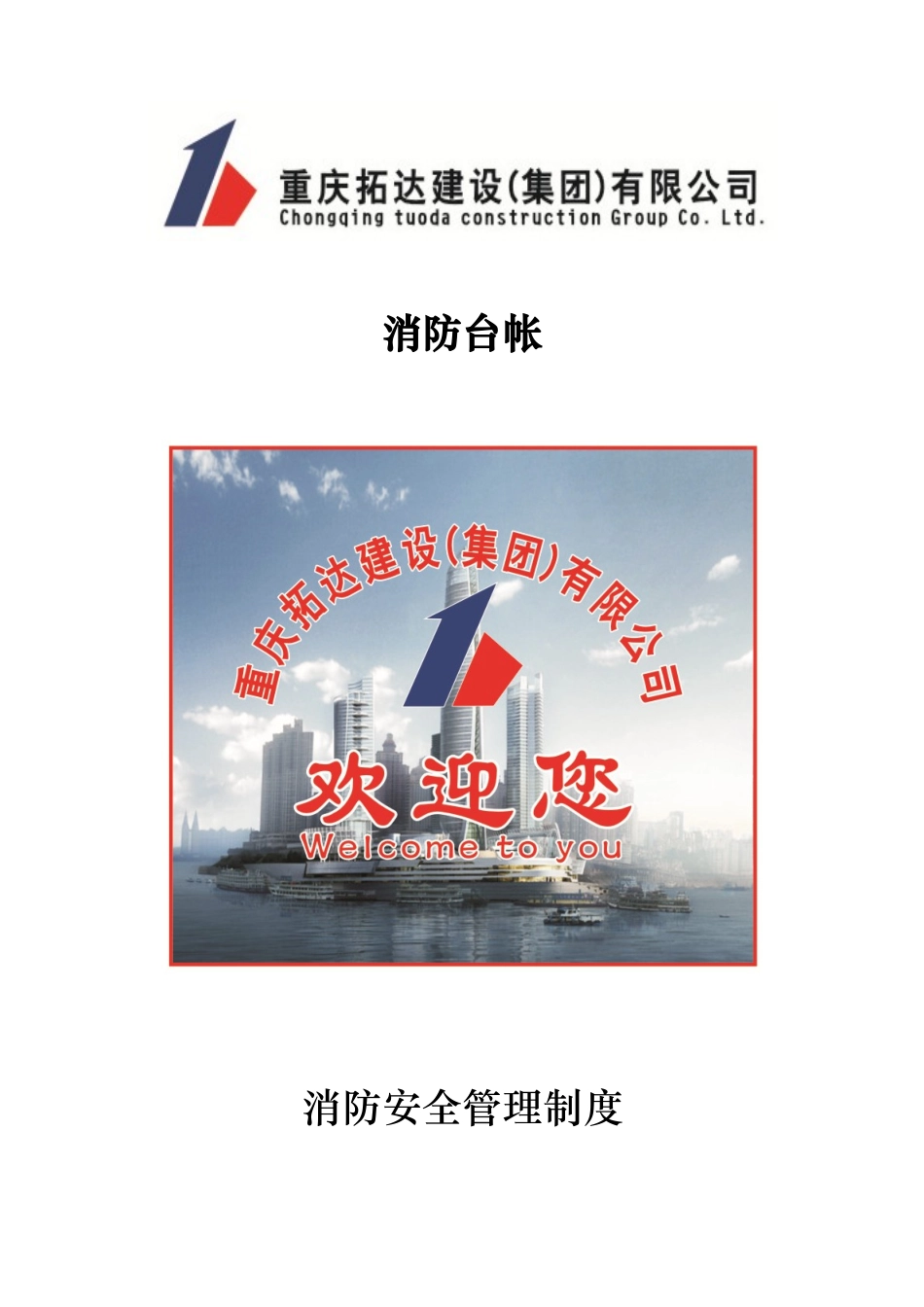 消防安全管理制度范本_第1页