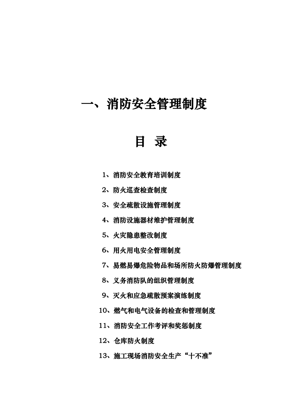 消防安全管理制度范本_第3页