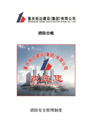 消防安全管理制度范本