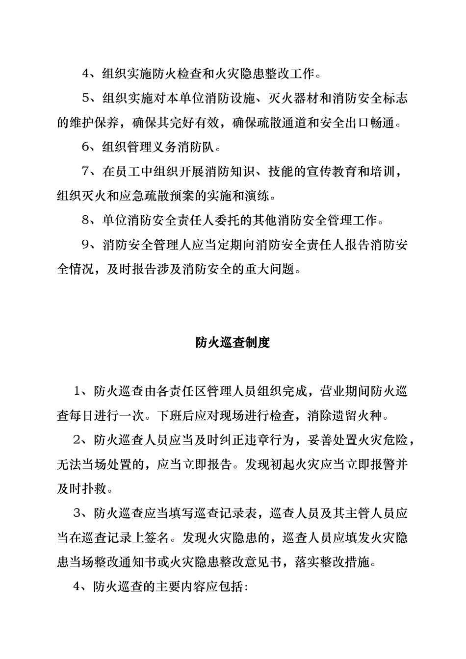 消防安全责任人管理人职责与制度况_第2页