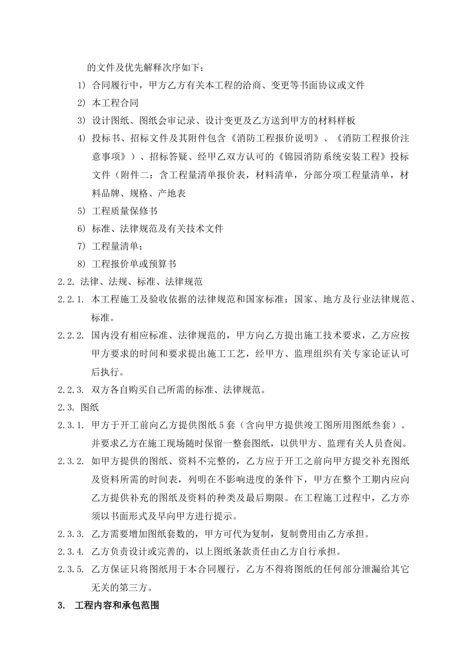 消防安装合同xing_第3页