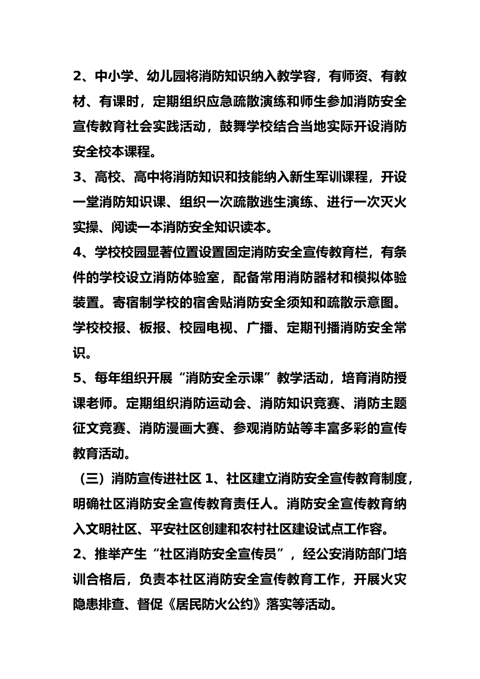 消防宣传九进工作内容_第2页