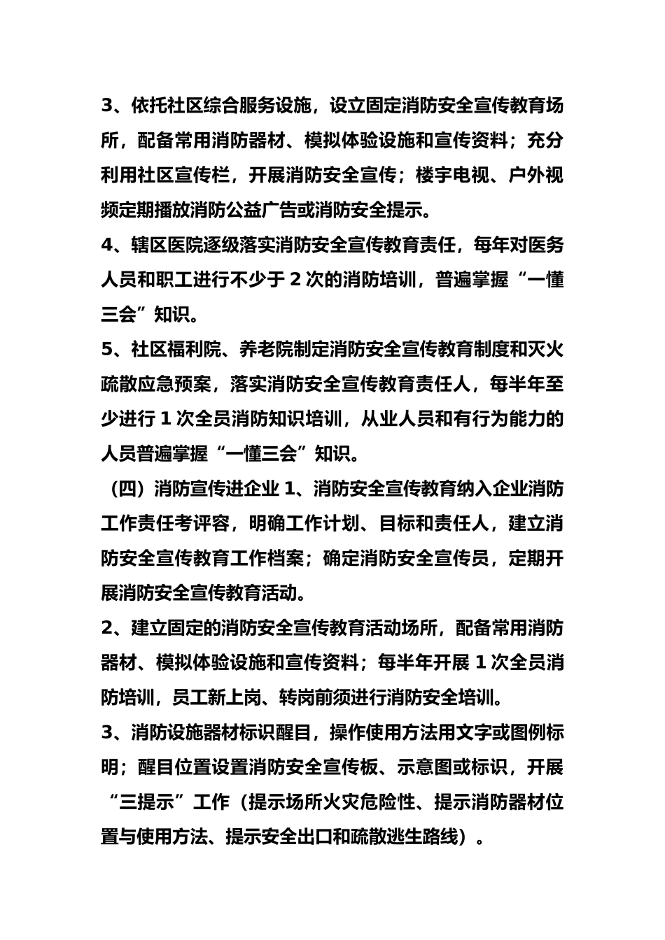 消防宣传九进工作内容_第3页