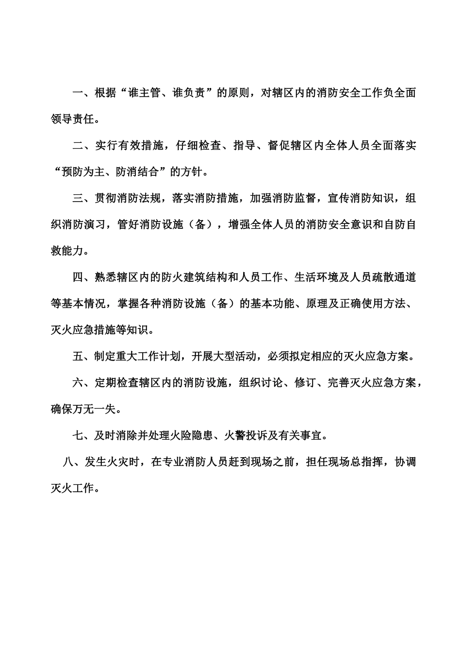 消防工作手册_第3页