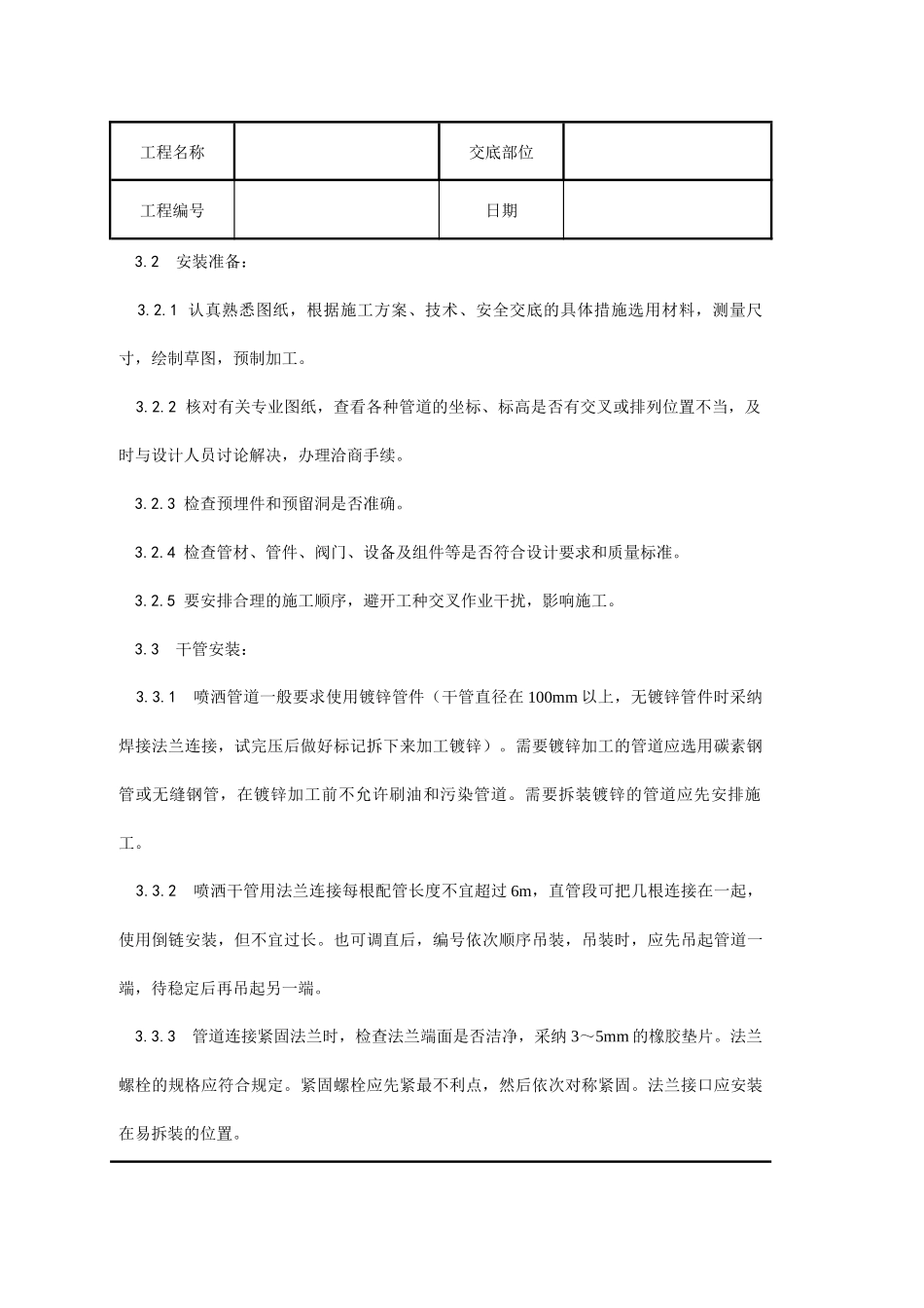 消防安装工程规范_第3页