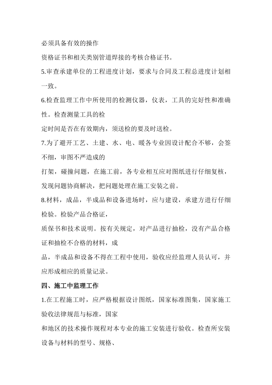 消防安装工程监理细则_第3页