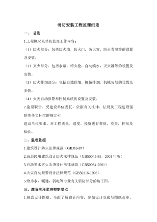 消防安装工程监理细则