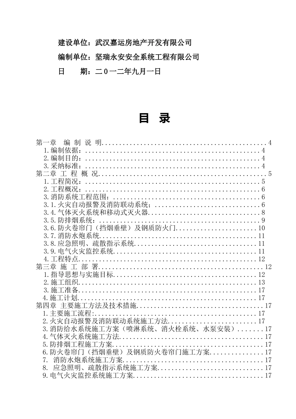 消防工程安全专项施工方案(DOC112页)_第2页