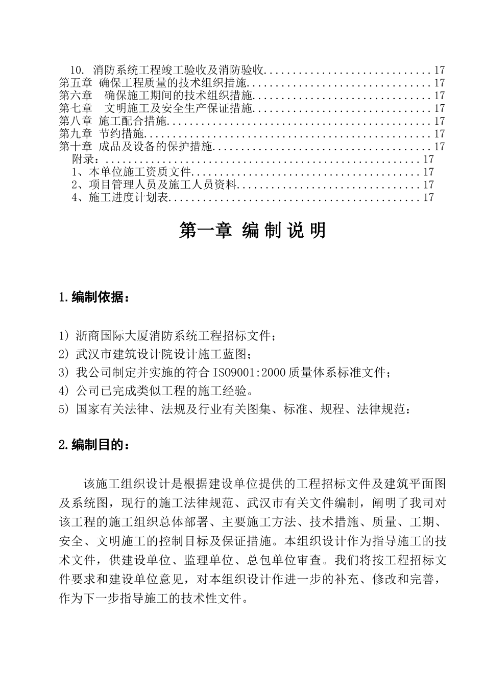 消防工程安全专项施工方案(DOC112页)_第3页