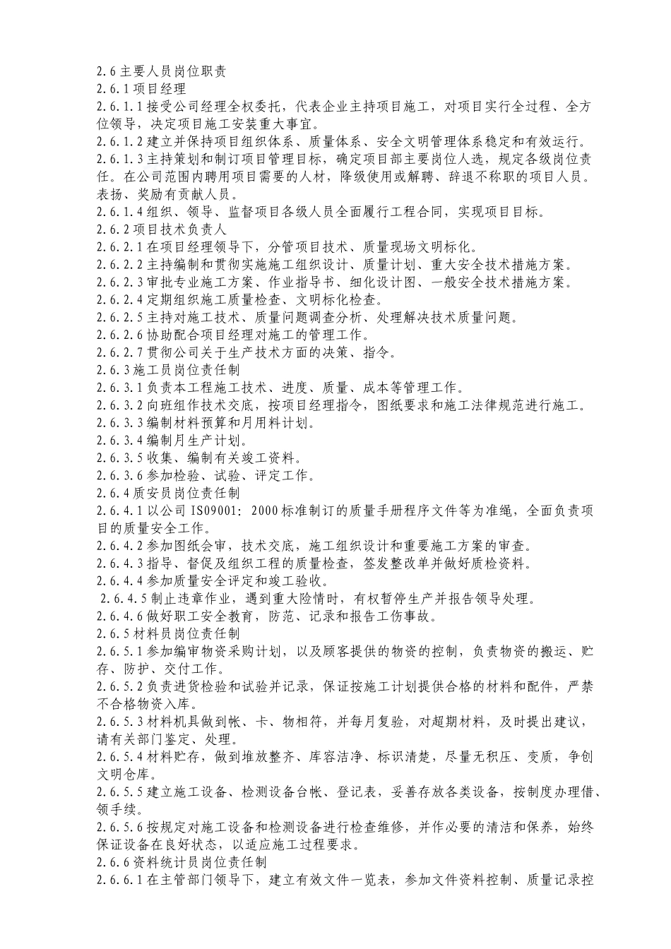 消防工程施工专项方案_第3页