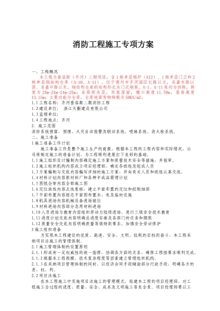 消防工程施工专项方案