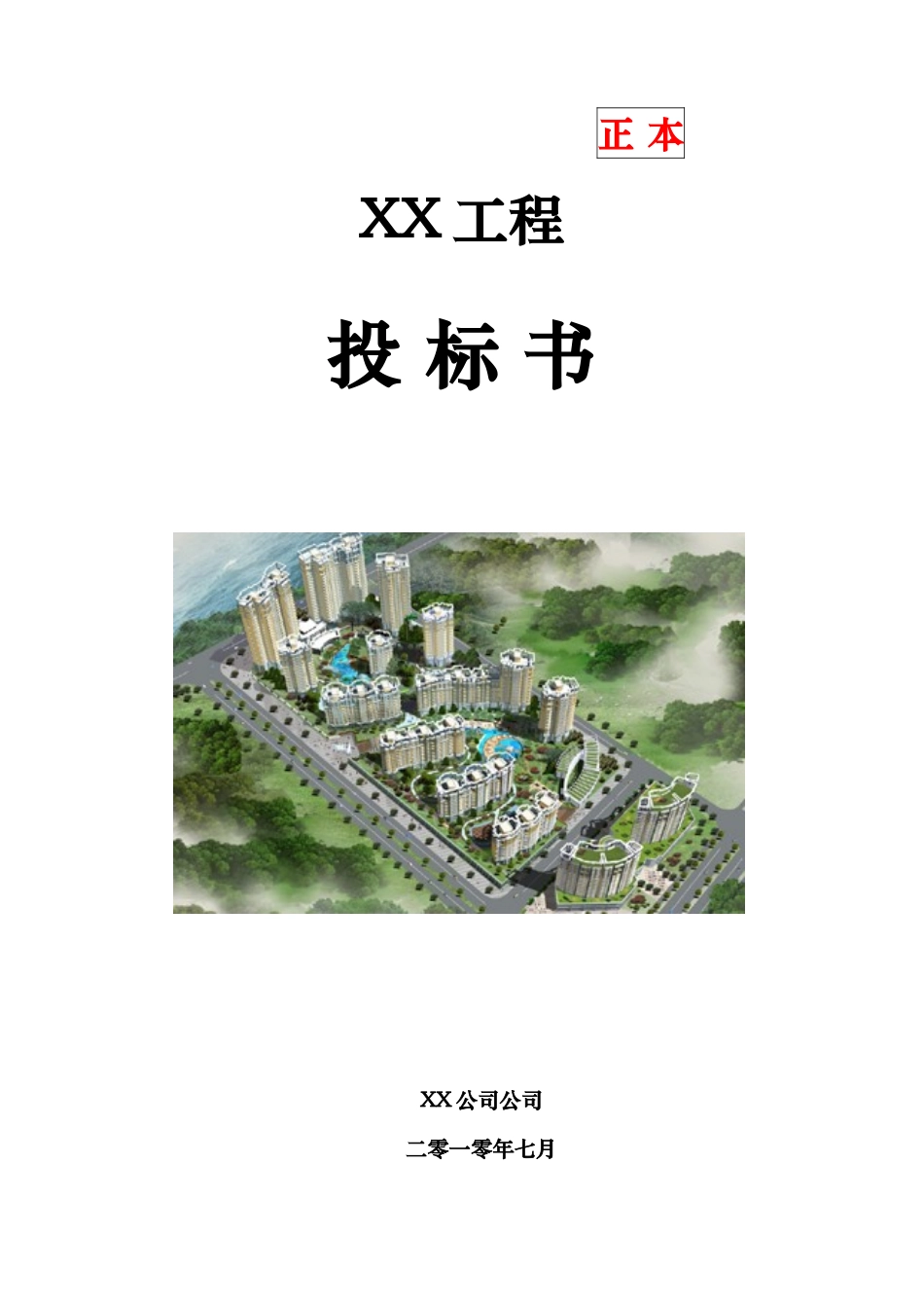 消防工程招投标书范本_第1页