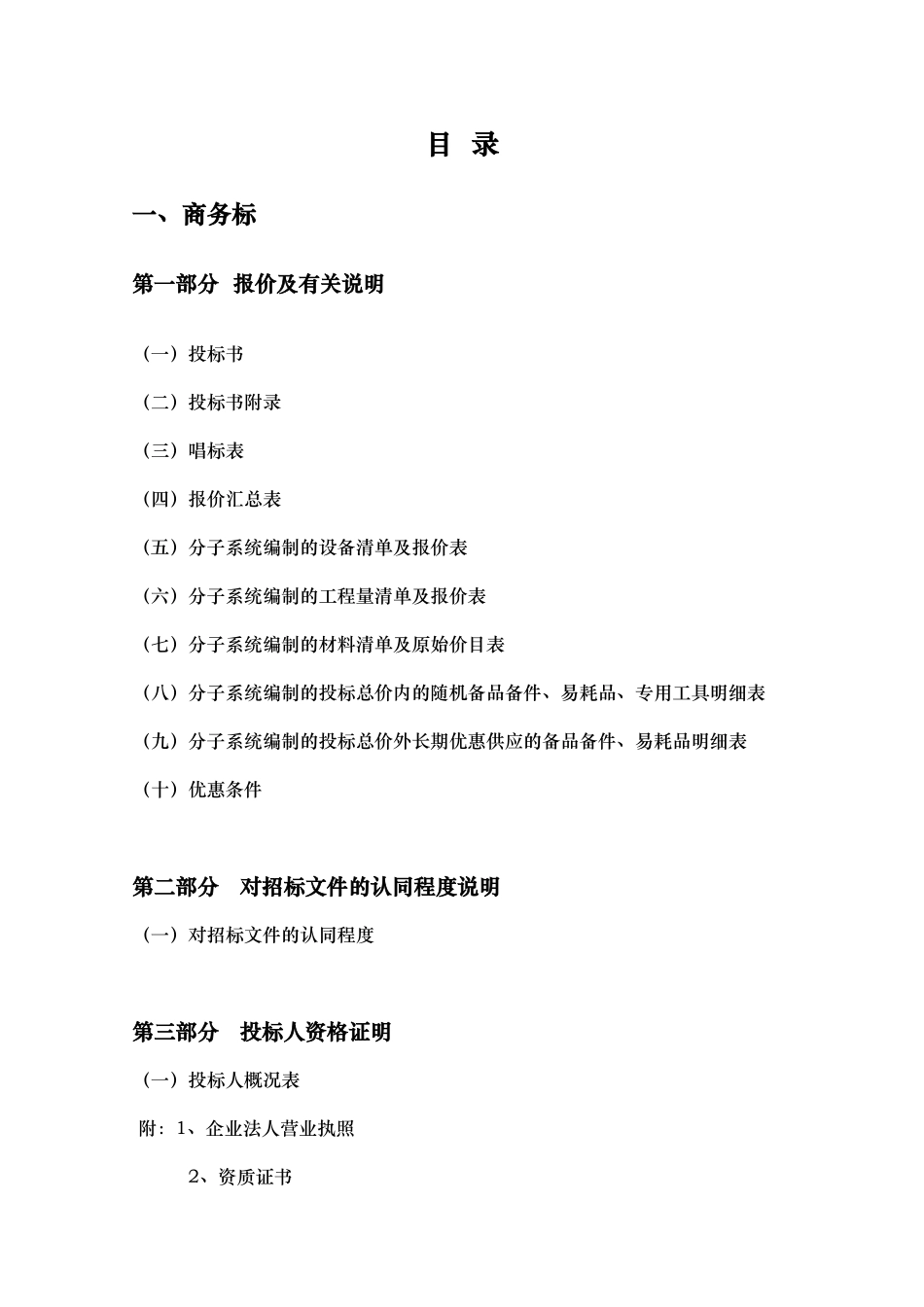 消防工程招投标书范本_第2页