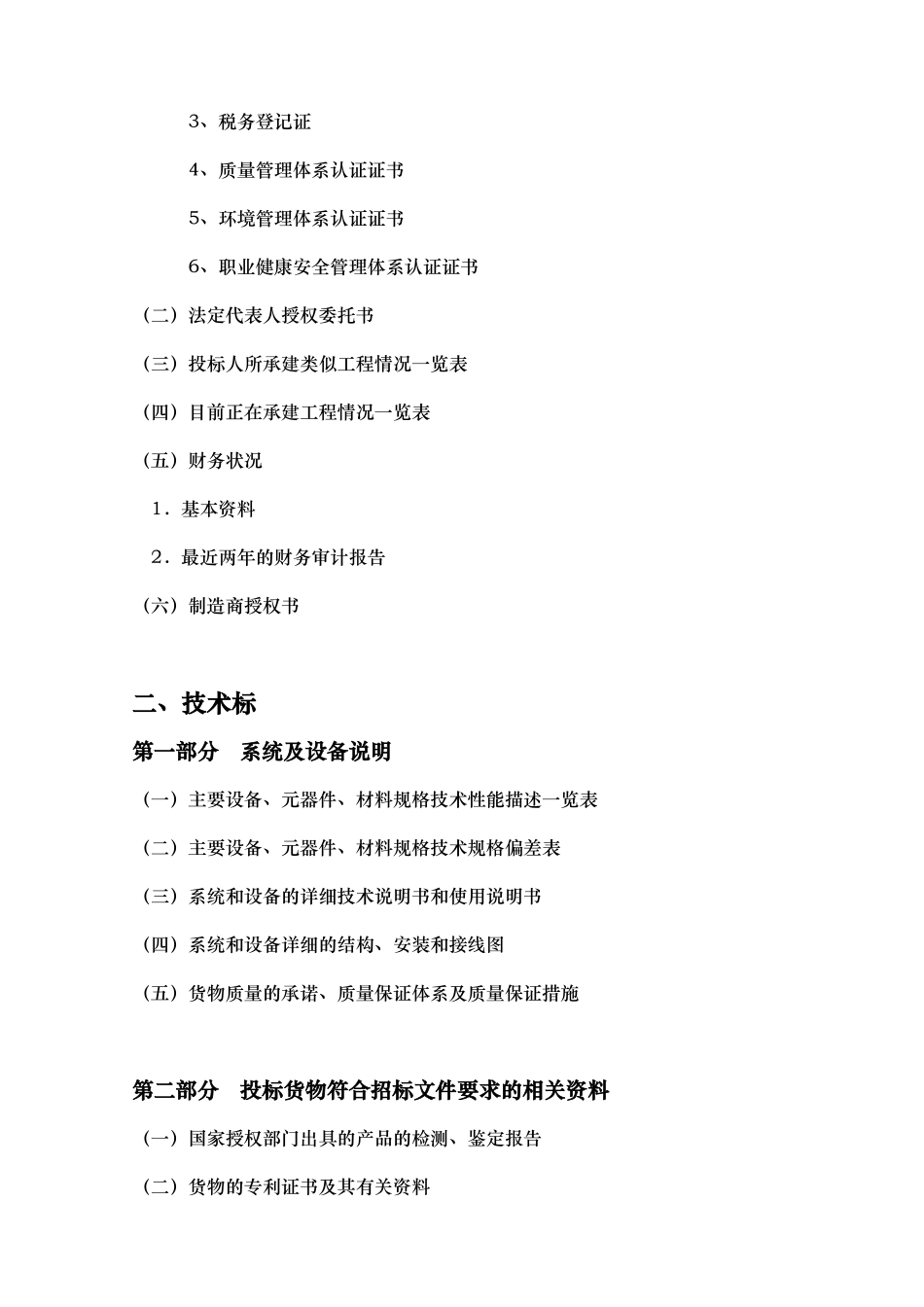 消防工程招投标书范本_第3页