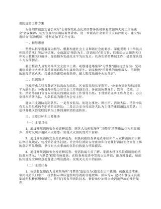 消防巡防工作方案