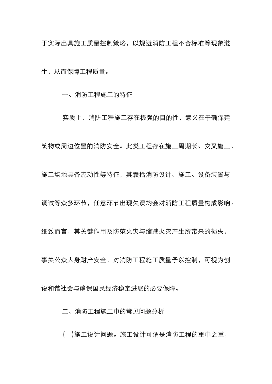 消防工程施工质量控制策略_第2页