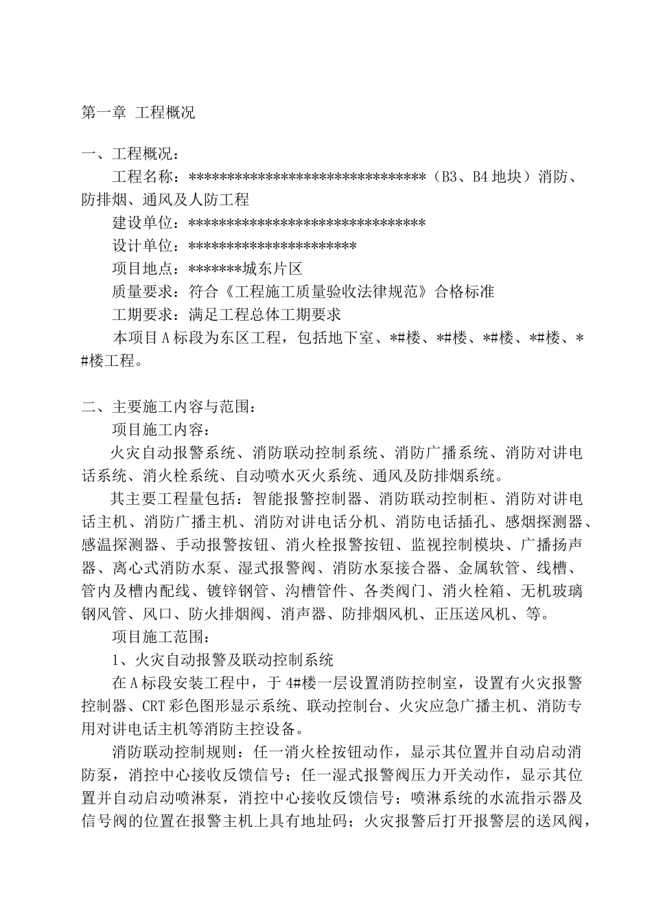 消防工程施工组织设计方案_第2页