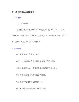 消防工程施工组织设计（DOC 47页）