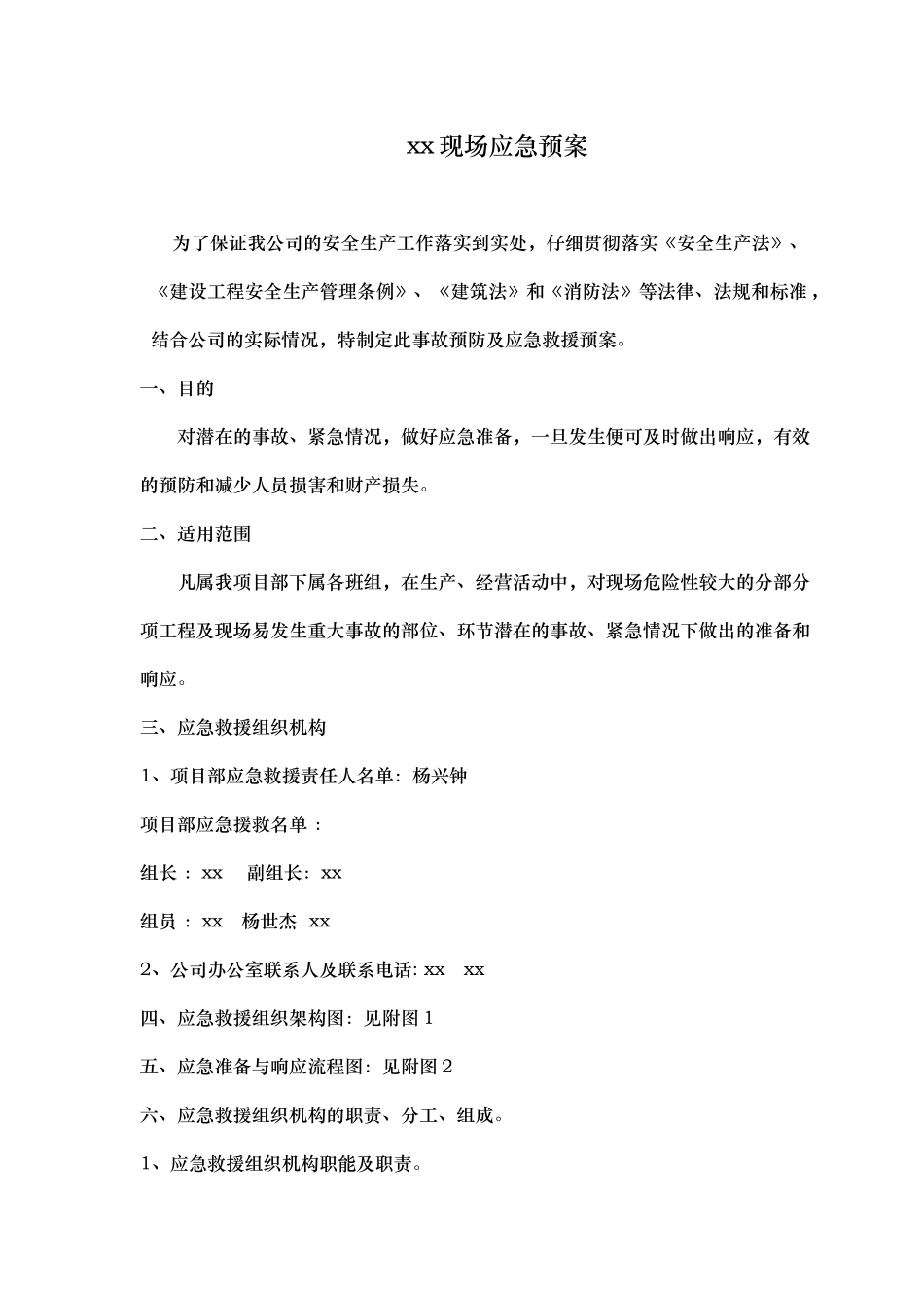 消防工程现场应急救援预案_第1页