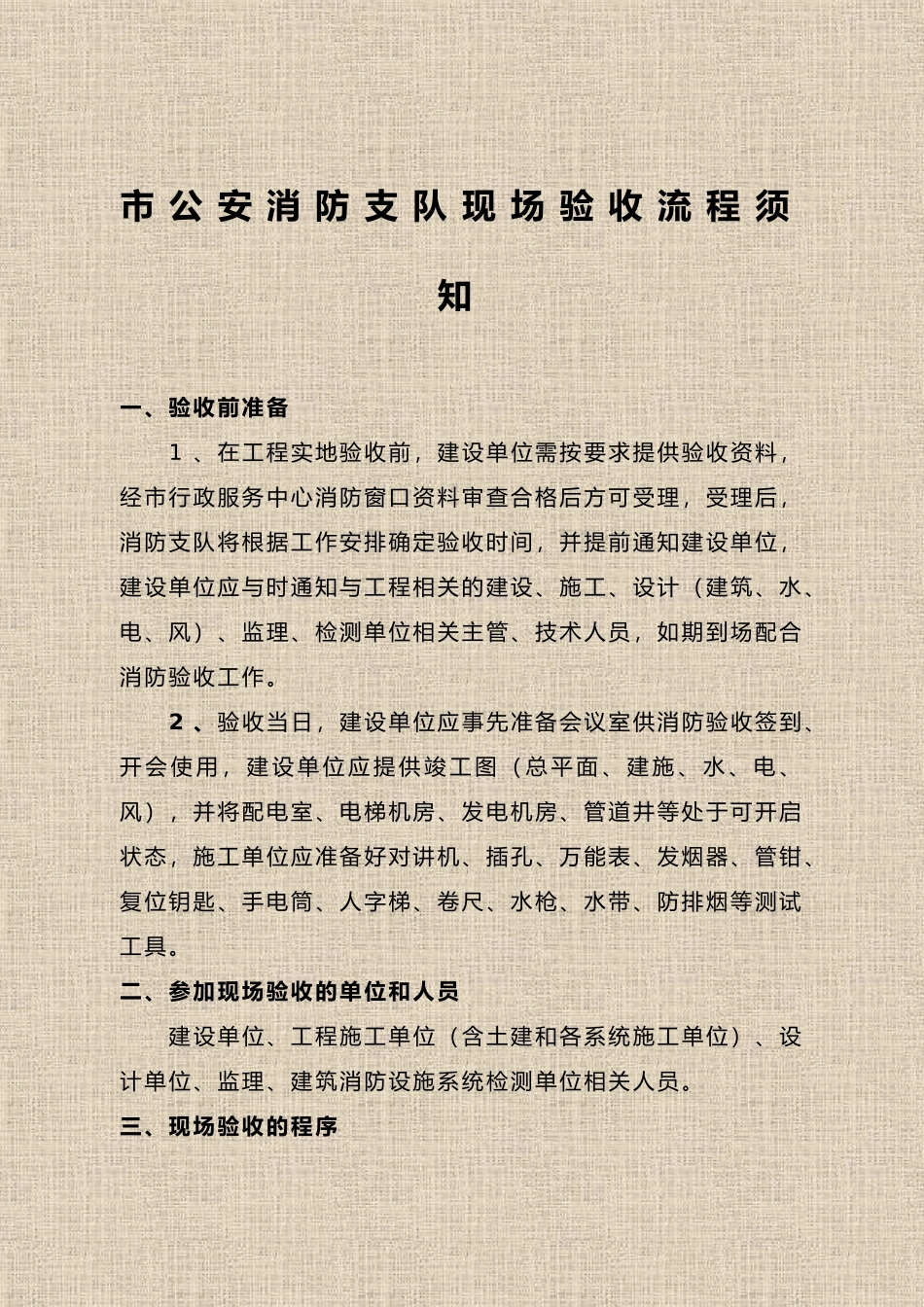 消防工程现场验收流程须知_第1页