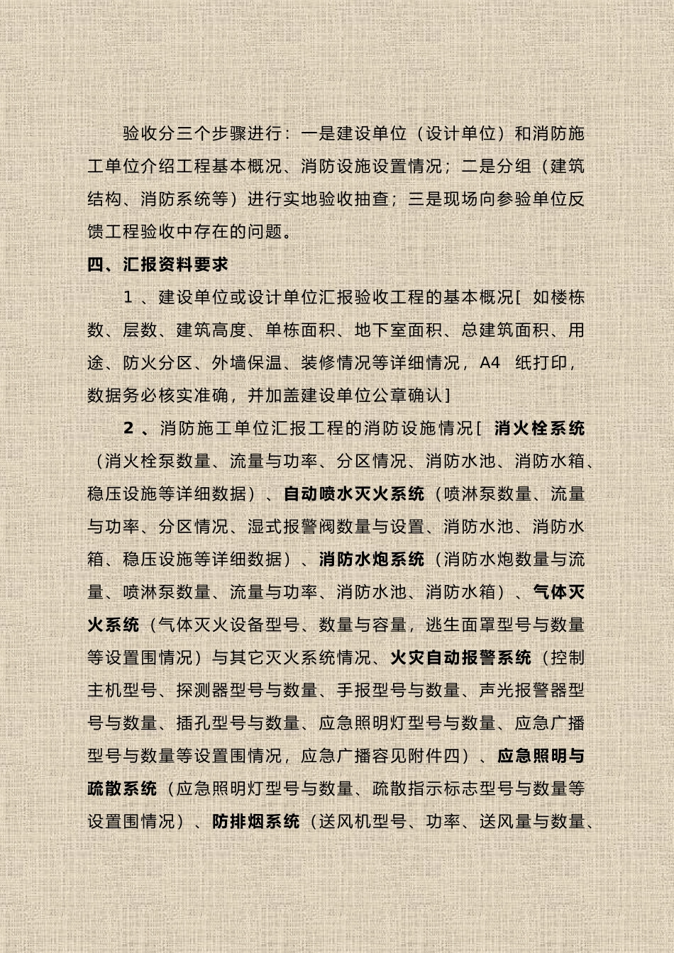 消防工程现场验收流程须知_第2页