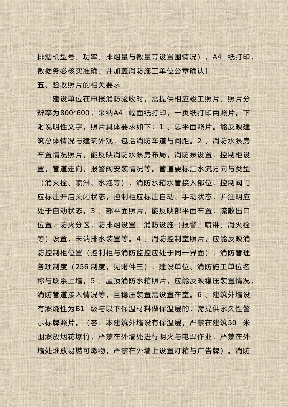 消防工程现场验收流程须知_第3页