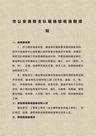 消防工程现场验收流程须知