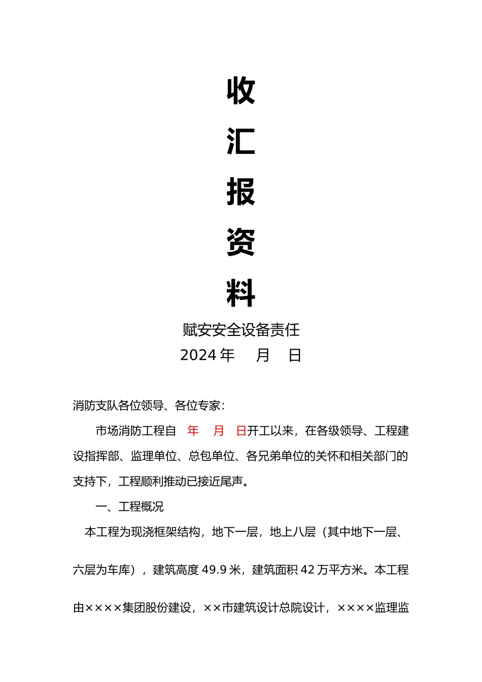 消防工程竣工验收汇报资料全_第2页