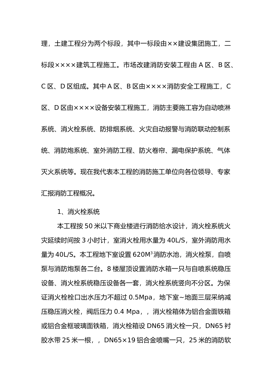 消防工程竣工验收汇报资料全_第3页