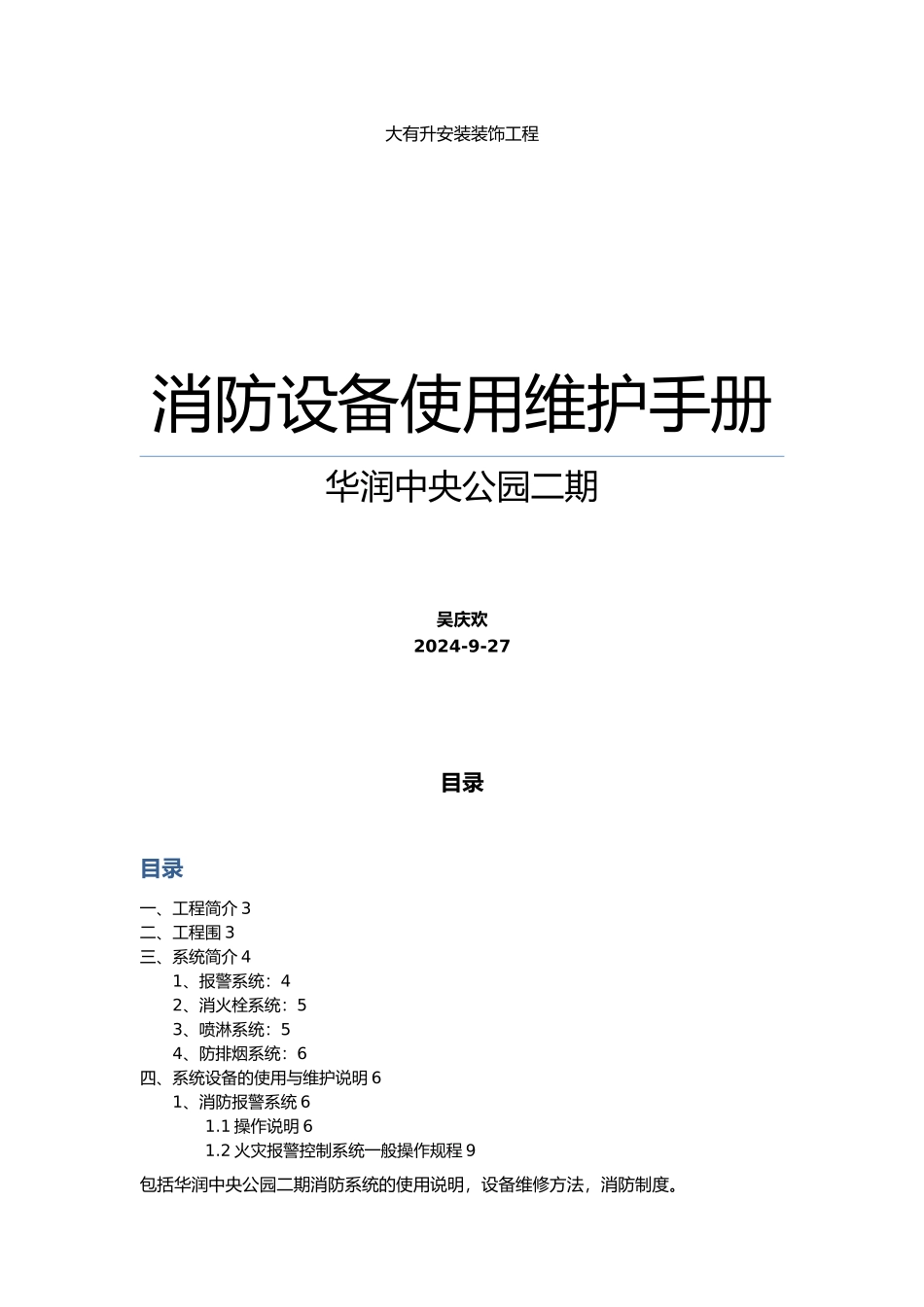 消防工程竣工移交手册范本_第1页