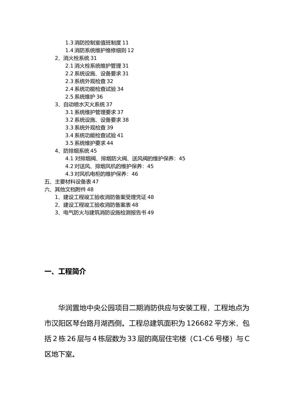 消防工程竣工移交手册范本_第2页