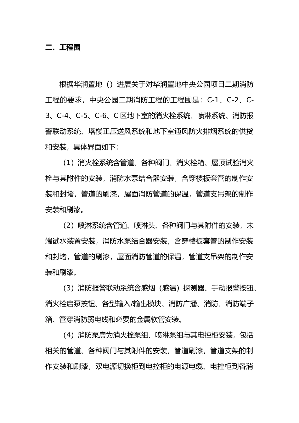 消防工程竣工移交手册范本_第3页