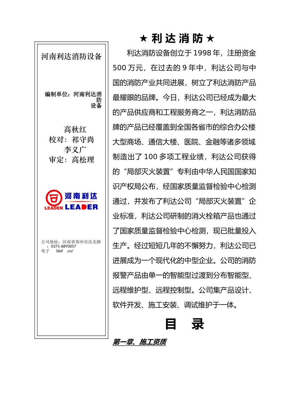 消防工程竣工资料范本_第1页