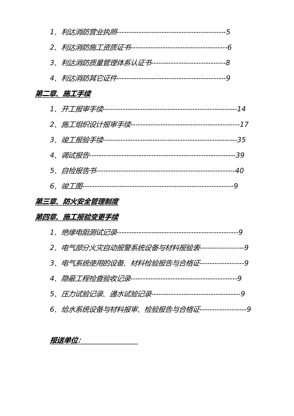 消防工程竣工资料范本_第2页