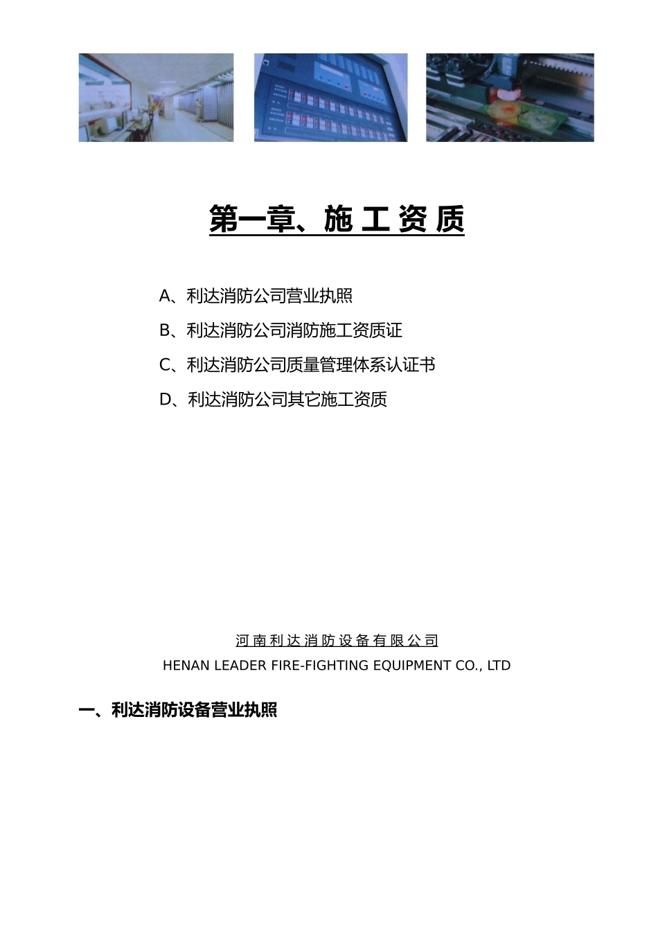 消防工程竣工资料范本_第3页