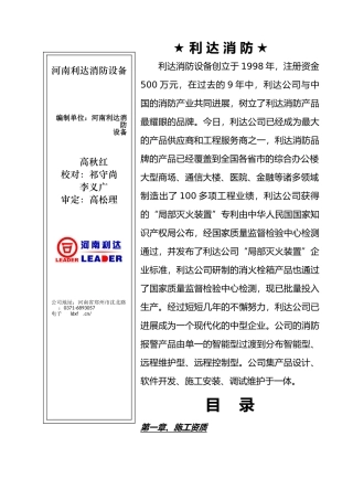 消防工程竣工资料范本