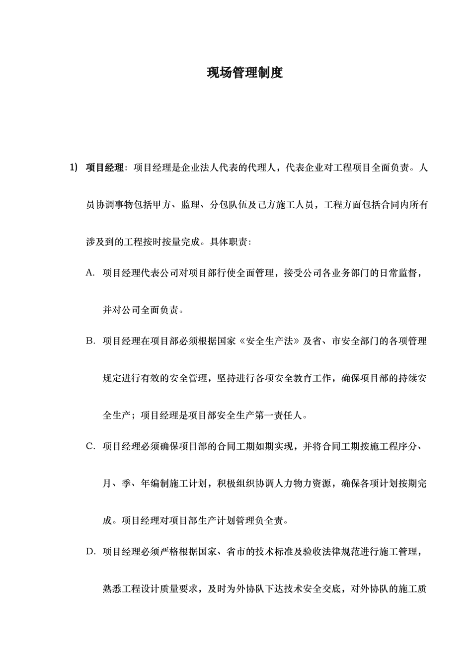 消防建筑施工现场管理制度_第1页