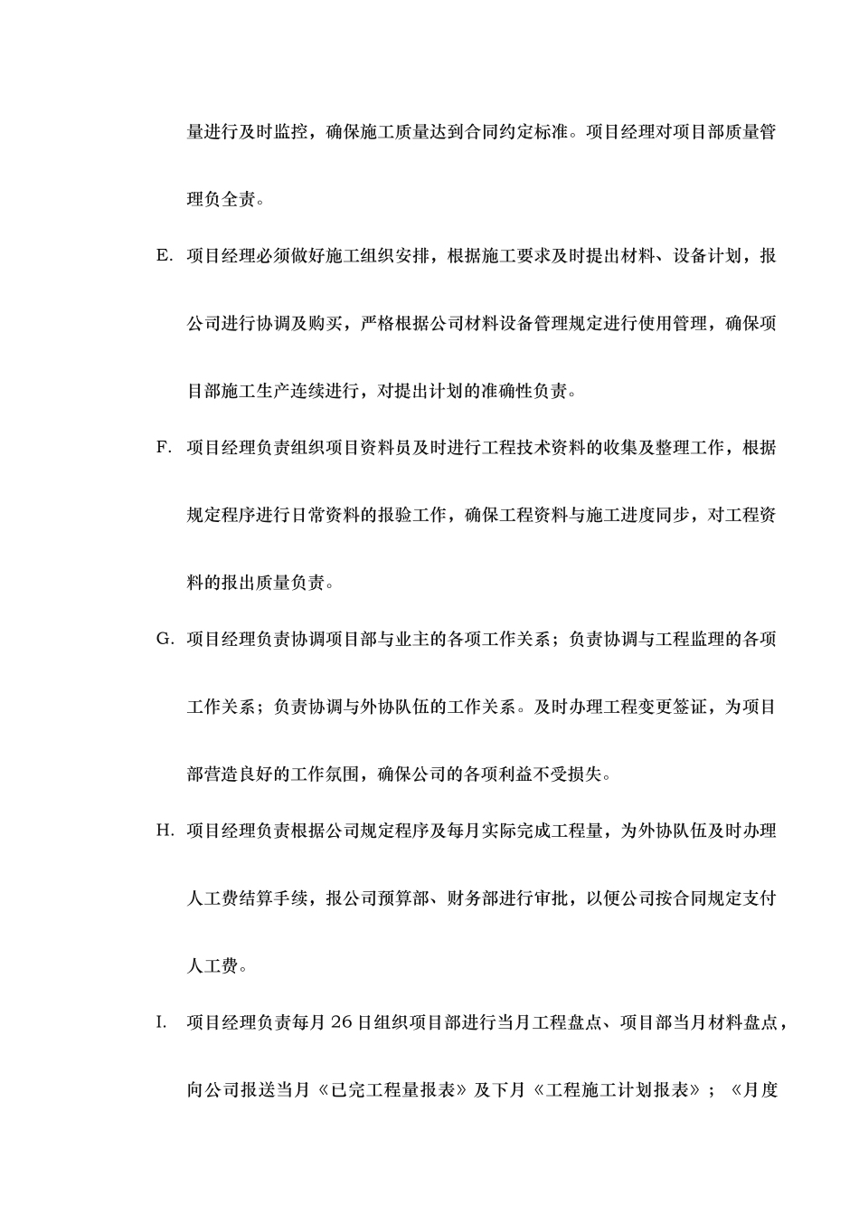 消防建筑施工现场管理制度_第2页