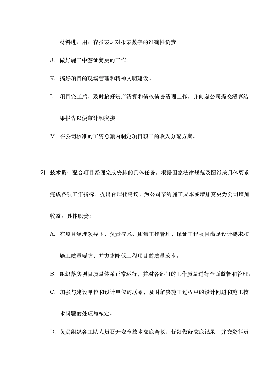 消防建筑施工现场管理制度_第3页