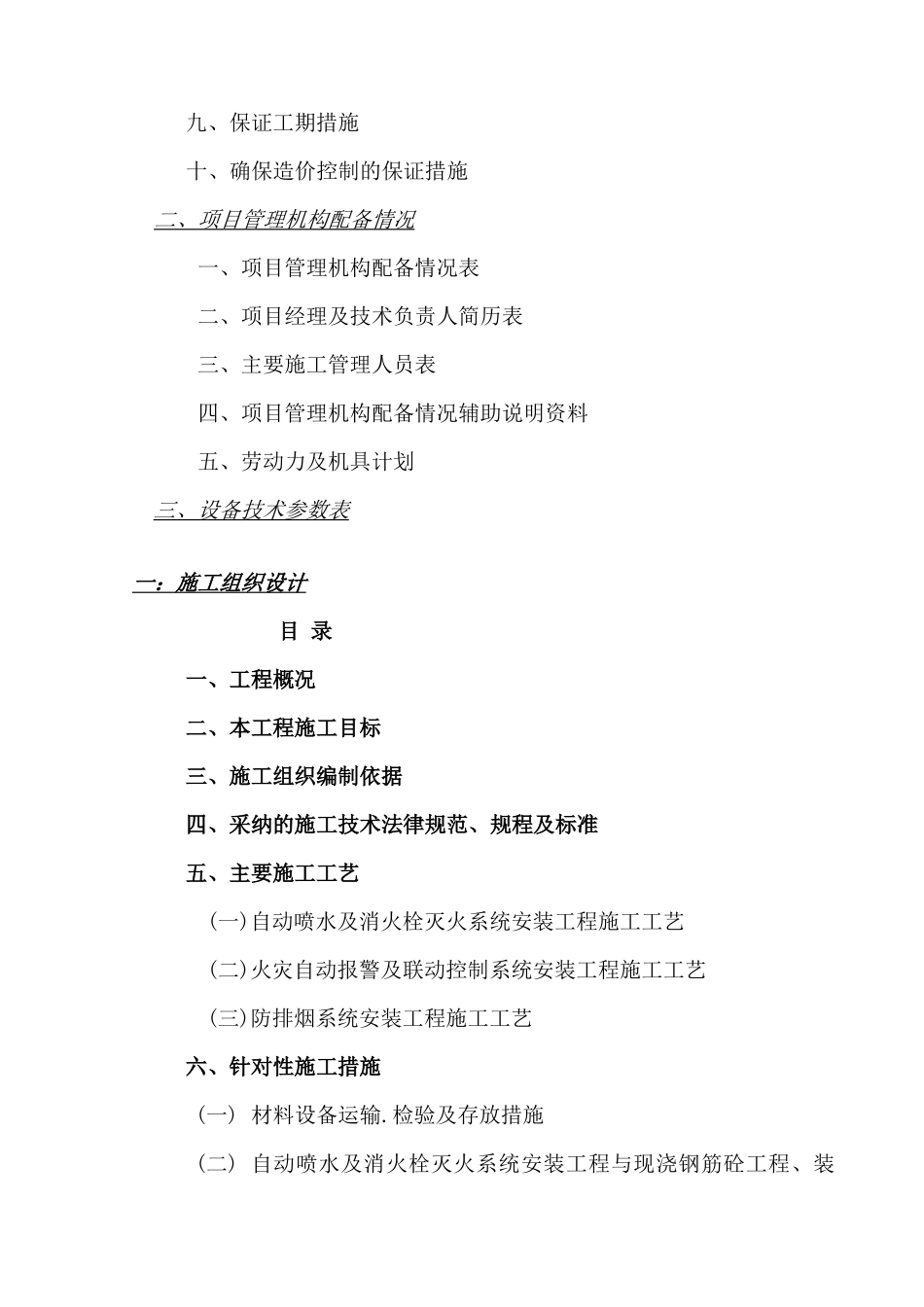 消防技术标标书含施工组织设计_第2页