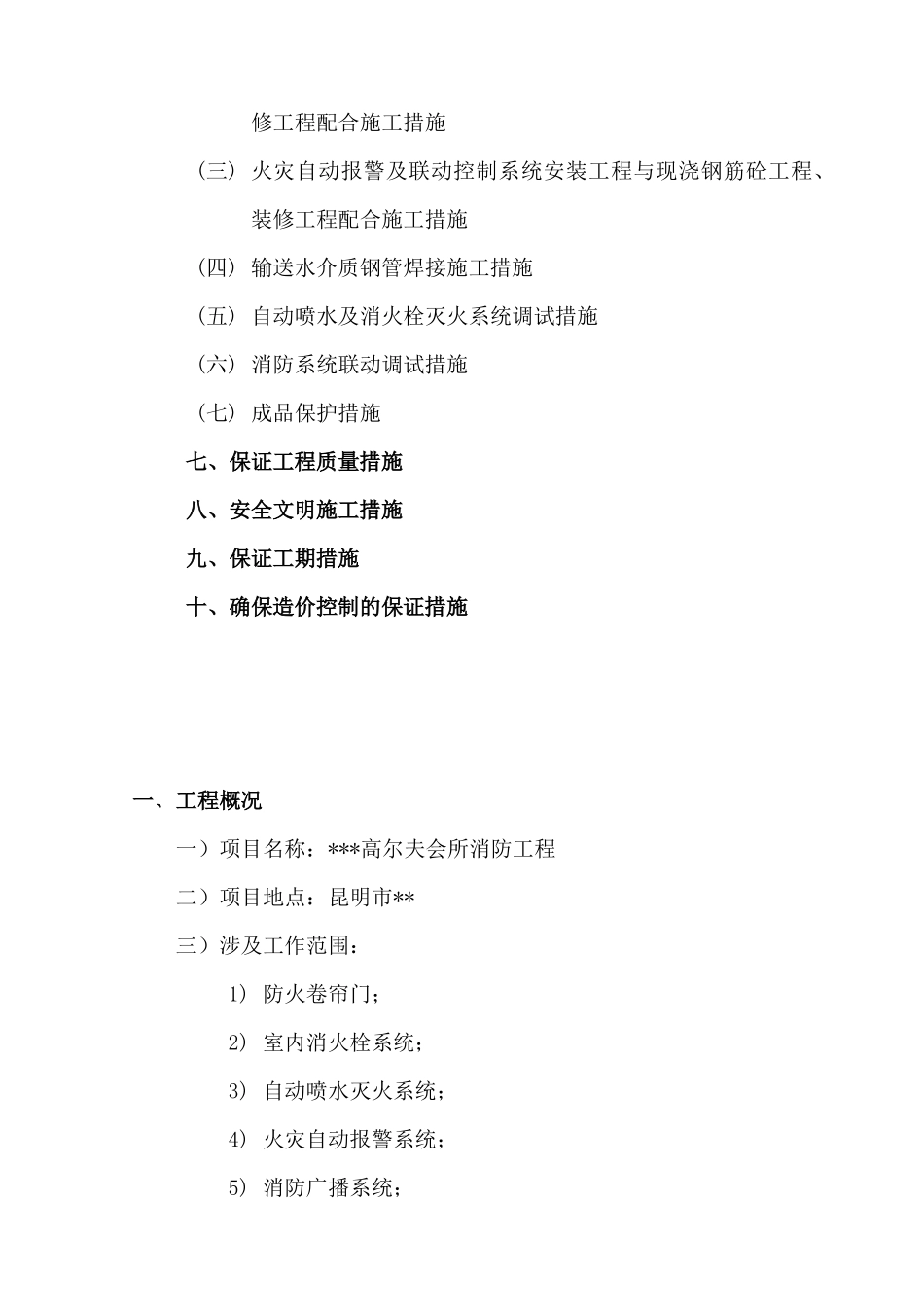 消防技术标标书含施工组织设计_第3页