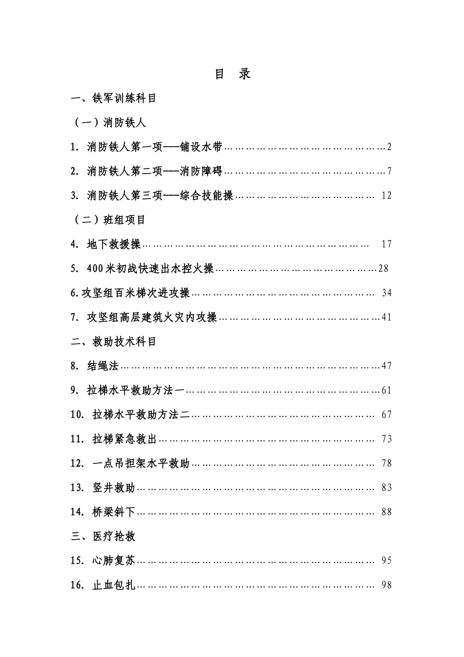 消防技能教案_第1页
