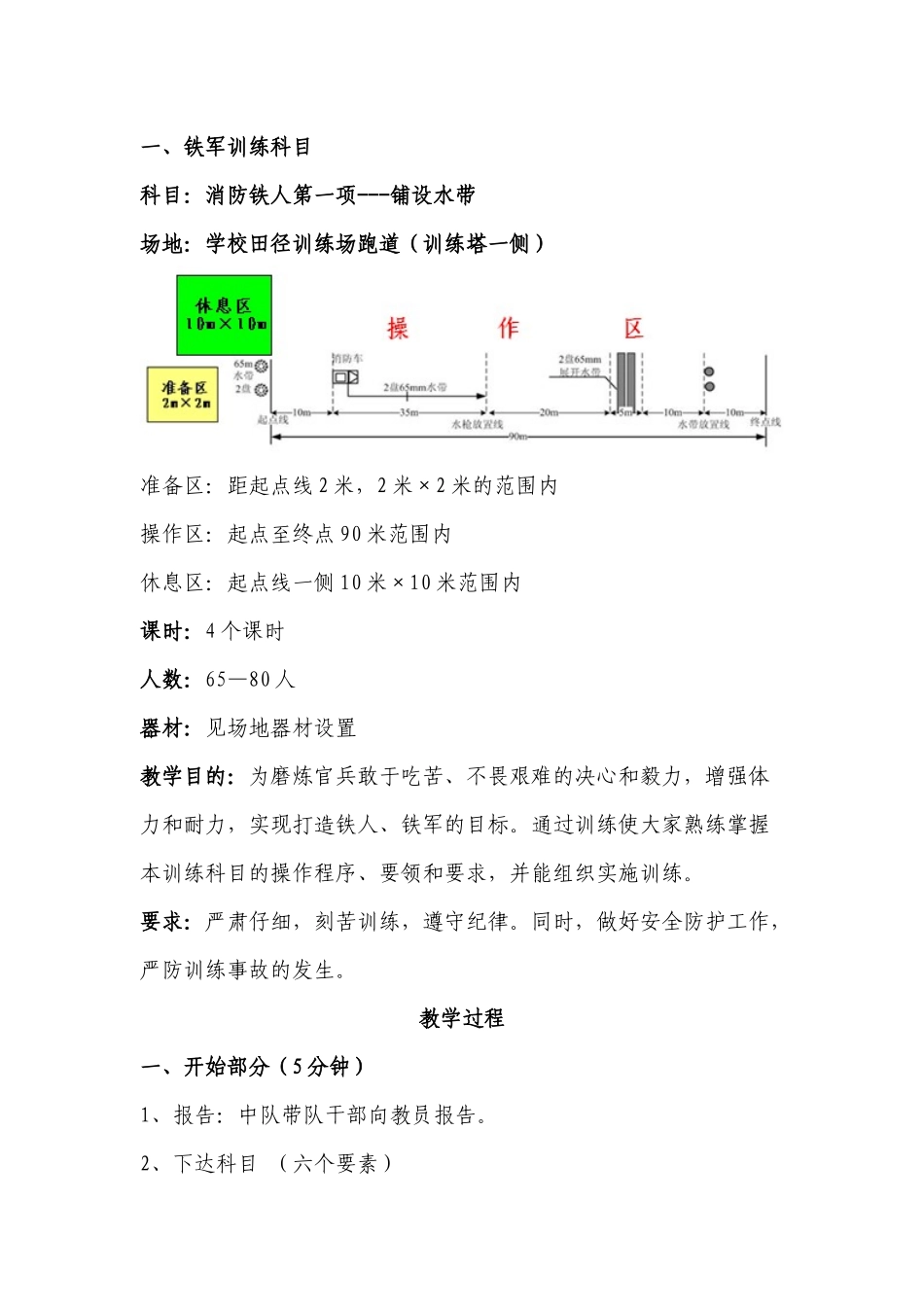 消防技能教案_第2页