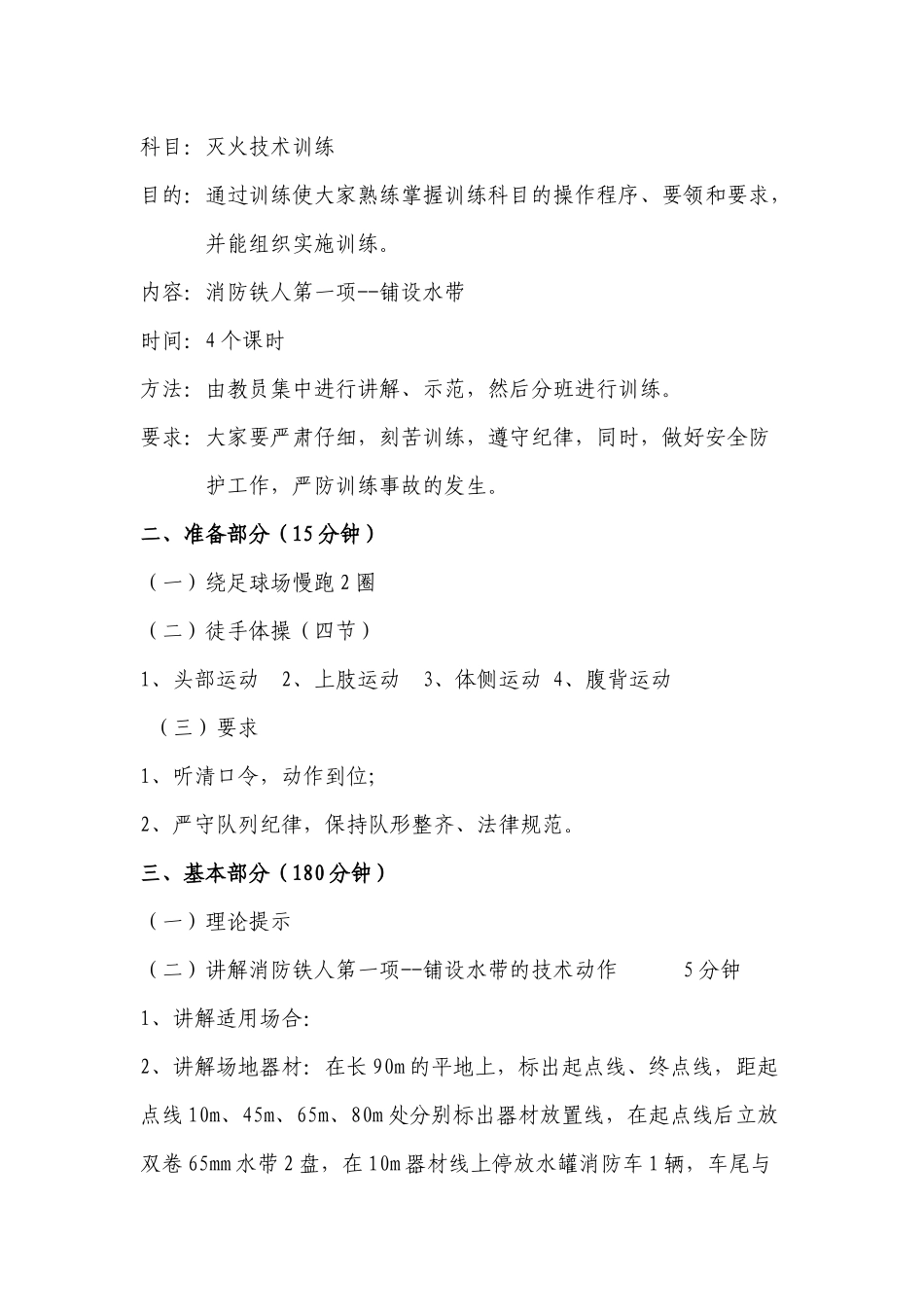 消防技能教案_第3页