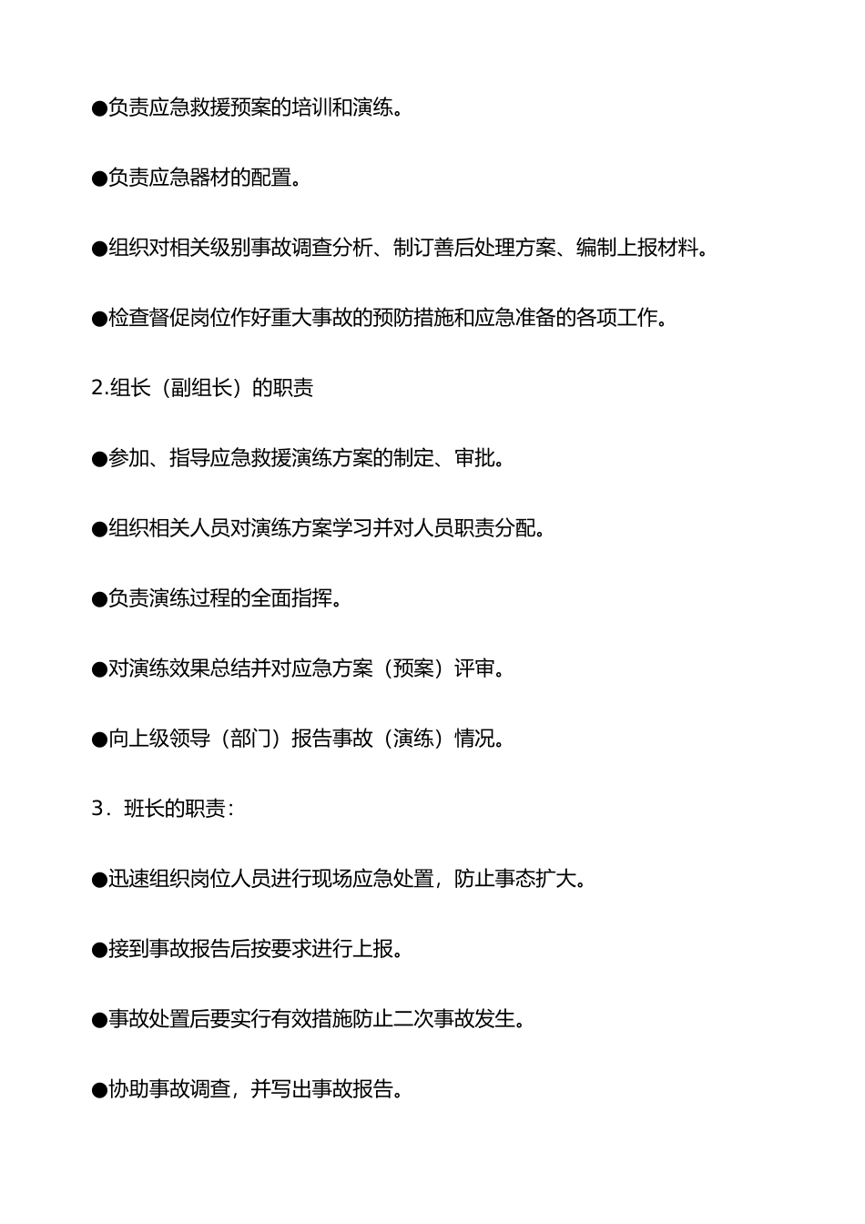 消防应急演练方案与记录表_第2页