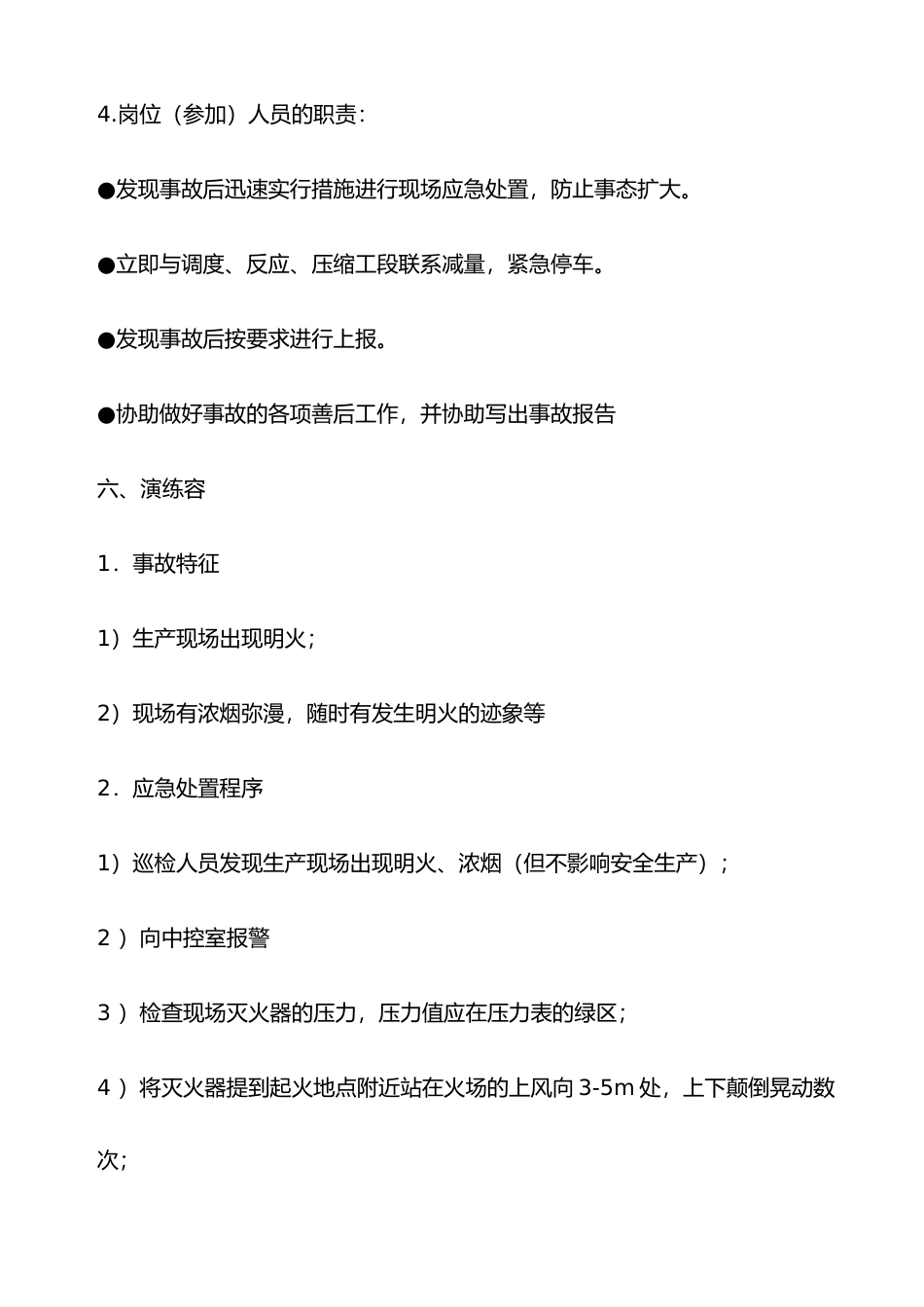 消防应急演练方案与记录表_第3页