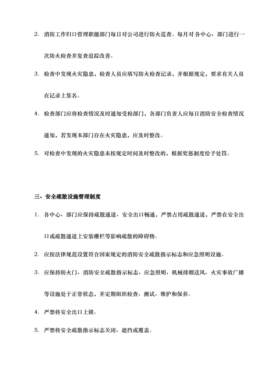 消防应急管理制度汇编_第2页